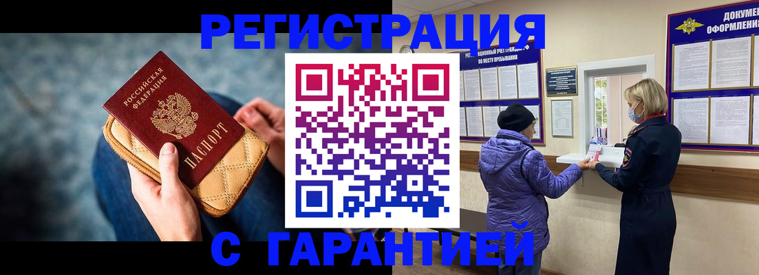 временная регистрация надежно в Армавире