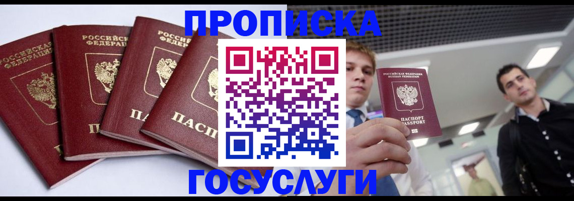 временная регистрация 2025 в Армавире