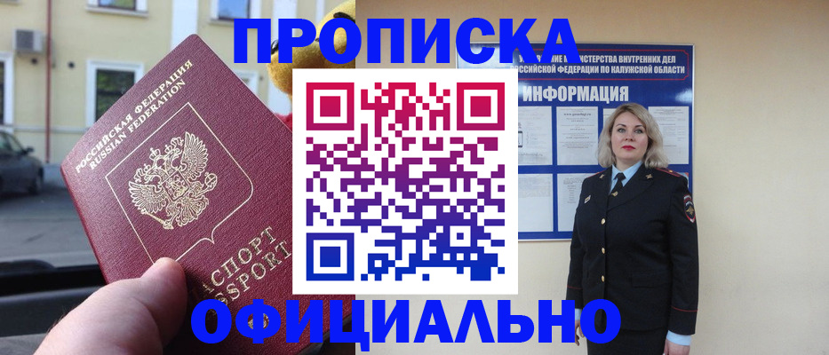 прописка для кредита в Армавире