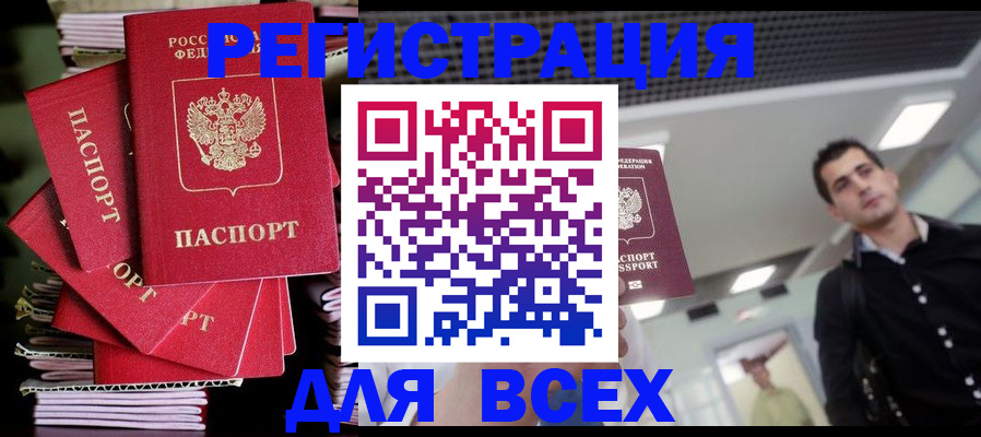 прописка паспорт в Армавире