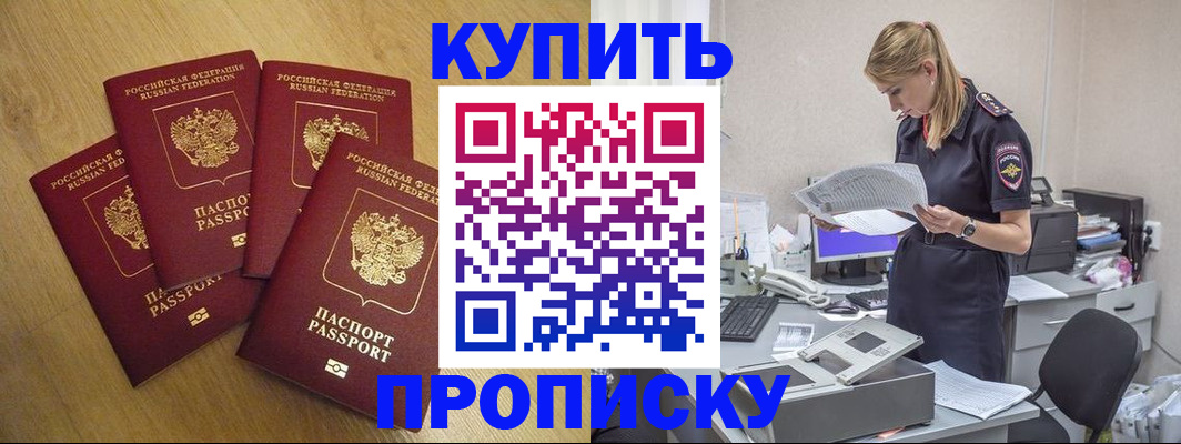 прописка для кредита в Армавире
